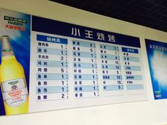 菜单-小王烧烤(毓龙路店)