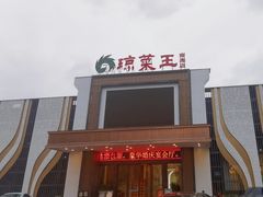 -琼菜王(南海店)