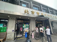 -老磁器口豆汁店(天坛店)