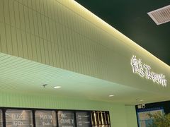 -鹤茶野所(上海首店)