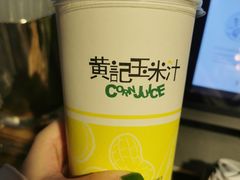 -黄记玉米汁(叠翠路店)
