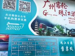 -鱼珠码头(轮渡站)