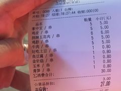 账单-乐彡炸串·烤苕皮(西单华威约饭街店)