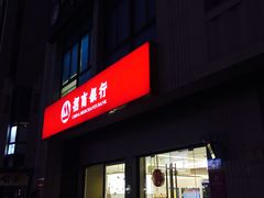 -招商银行(唐镇支行)