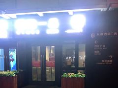 门面-嘉和一品粥(首经贸店)