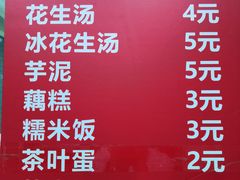 -没牙伯花生汤店(老药洲店)
