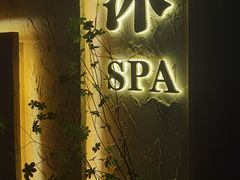 -沐·SPA悠享影院足道(海岸城店)