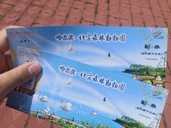 -哈尔滨北方森林动物园