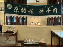 -青海名吃尕张娃非遗烤肉(海湖总店)