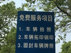 -上海市公安局交通警察总队车辆管理所三分所