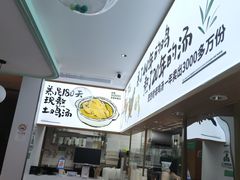 -老乡鸡(新邻天地店)