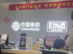 -中国移动(静安寺营业厅)