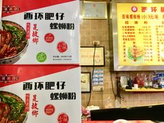 【西环肥仔螺蛳粉】速食包-西环肥仔螺蛳粉(总店)