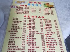 菜单-醉贤居