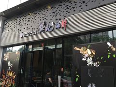 门面-龚记海鲜20年老字号
