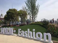 -北外滩滨江绿地