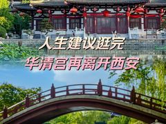 -华清宫景区