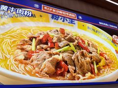 -粉小主·贵州酸汤牛肉粉(南京仙林金鹰店)