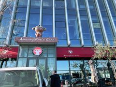 -了不起的考拉咖啡店(高新店)
