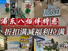 -上海第一八佰伴