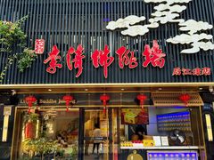 -李清佛跳墙|福建省十大名厨之首(后江埭店)