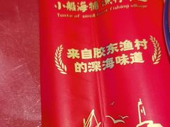 -鱼满舱·鲜活海鲜·正宗鲁菜