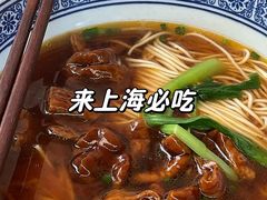 -沪西老弄堂面馆(定西路店)