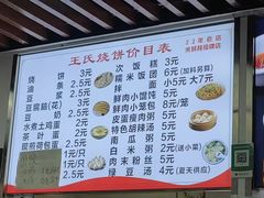 -王氏烧饼无矾油条