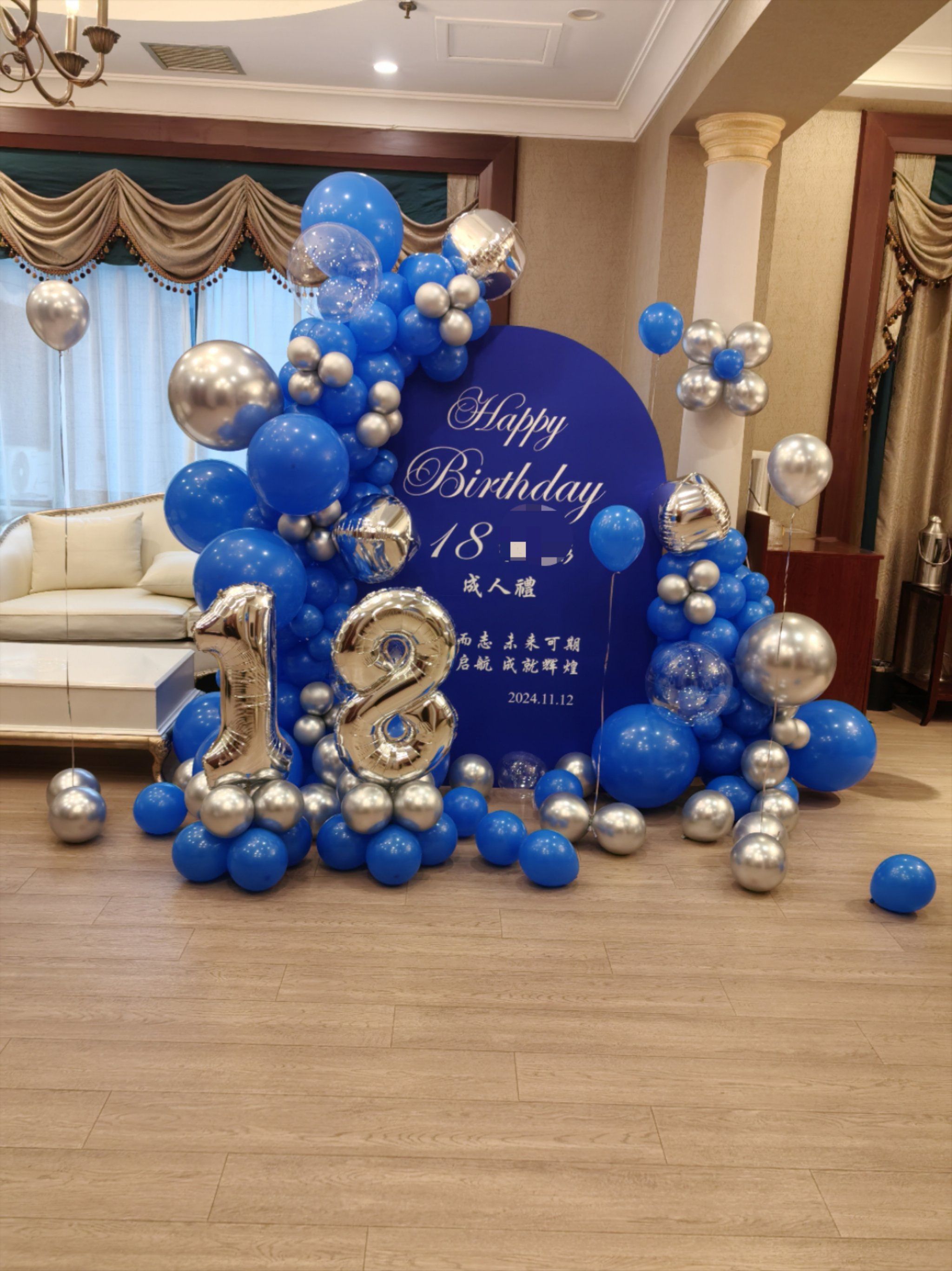 18岁成人礼布置