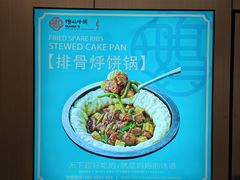 -满兴咱妈烀饼铁锅炖(兰州北街店)