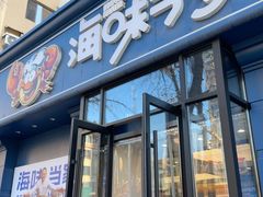 -海味当家·蒸锅海鲜(中山广场创始店)