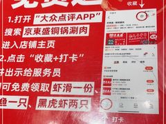 -京元盛铜锅涮肉(上海总店)