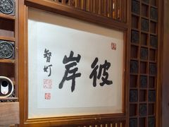 -一叶一世界•素食餐厅(环球中心店)