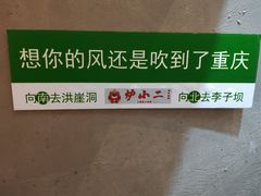 -炉小二铜锅牛蛙•川湘菜(三里屯店)