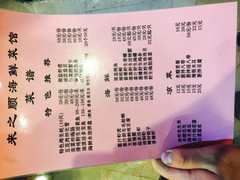 菜单-来之顺海鲜菜馆·青岛菜(栈桥店)