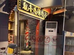 -王歘歘·chuǎ火锅(五道营店)