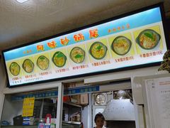 -春艳砂锅居(新玛特店)