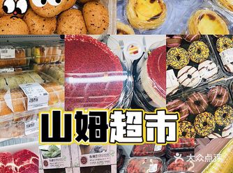 京城Top1|山姆无限回购清单