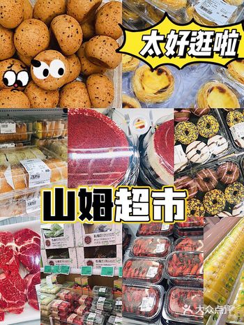 京城Top1|山姆无限回购清单