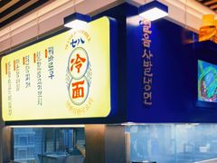 -七八冷面·延边朝鲜族美食(大兴大悦春风里店)