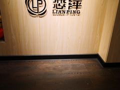 -恋萍小吃(时代店)