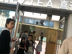 -喜茶(滨江宏岸店)