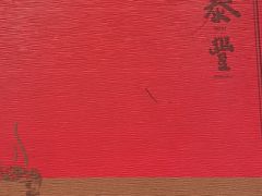 -鼎泰丰(国金店)