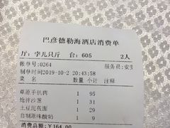 账单-德乐海蒙餐