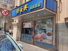 -洪长兴(云南南路店)