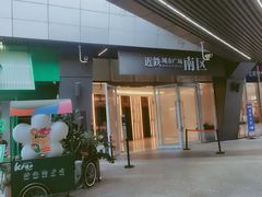 -近铁城市广场-南座服务中心