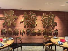 -图味美小黄鱼·景德菜(浙江路店)