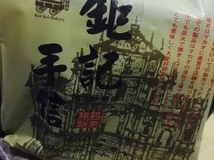-钜记手信(兴华楼店)