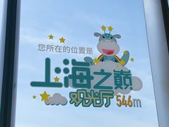 -上海之巅观光厅