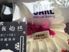 -FASHION BAKERY法森贝克(新德路店)